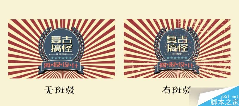 高手支招——快速搞定复古风格海报设计 脚本之家 设计理论9