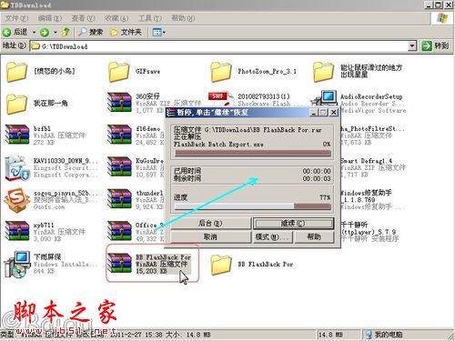 BB FlashBack软件安装和汉化使用教程