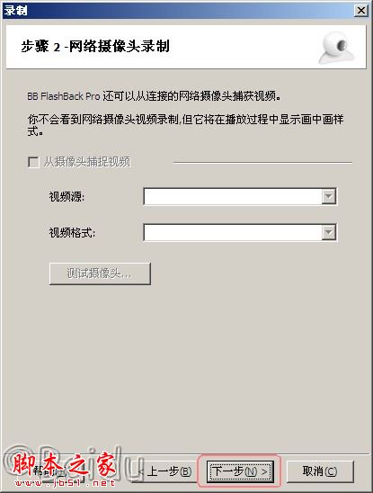 BB FlashBack软件安装和汉化使用教程