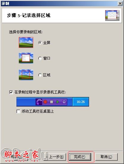 BB FlashBack软件安装和汉化使用教程