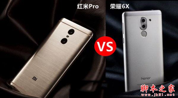 荣耀6X和红米Pro哪个好？荣耀畅玩6X和红米Pro全面区别对比深度评测图解