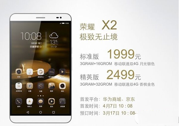 华为荣耀x2去哪买？荣耀x2官网预约购买地址