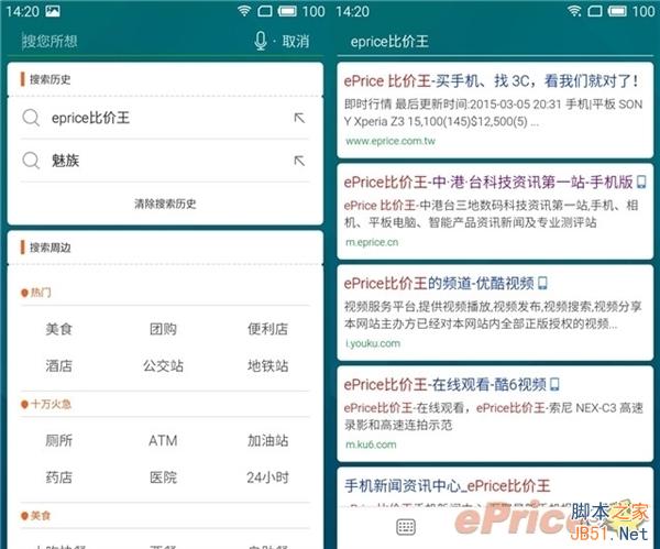 比Android版更流畅！YunOS版魅蓝手机试玩