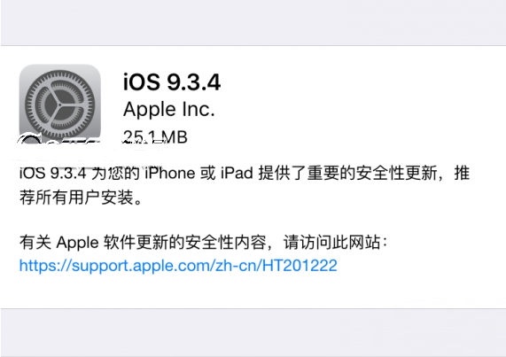 ios9.3.4更新了什么 ios9.3.4更新内容