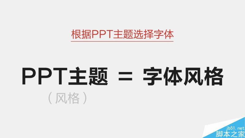 中文字体设计之美 脚本之家 设计理论6309569b94c26ac725af238d689f.jpg