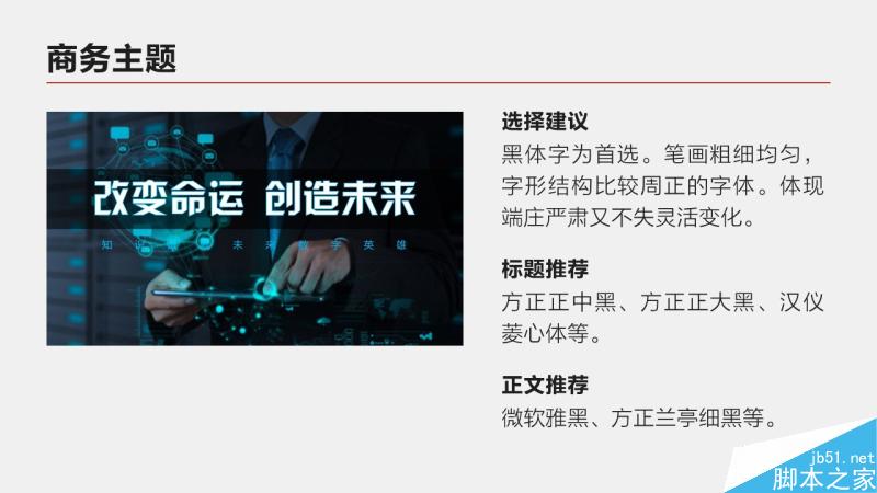 中文字体设计之美 脚本之家 设计理论05e7569b94e56ac725af2314988d.jpg