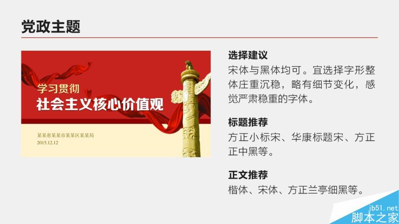 中文字体设计之美 脚本之家 设计理论cb41569b950432f87574bee8c2dc.jpg