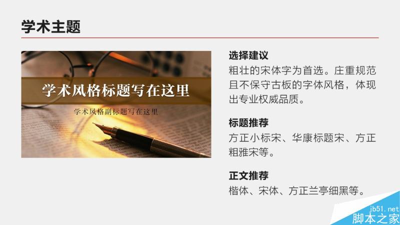 中文字体设计之美 脚本之家 设计理论9f6b569b95346ac725af23623bac.jpg