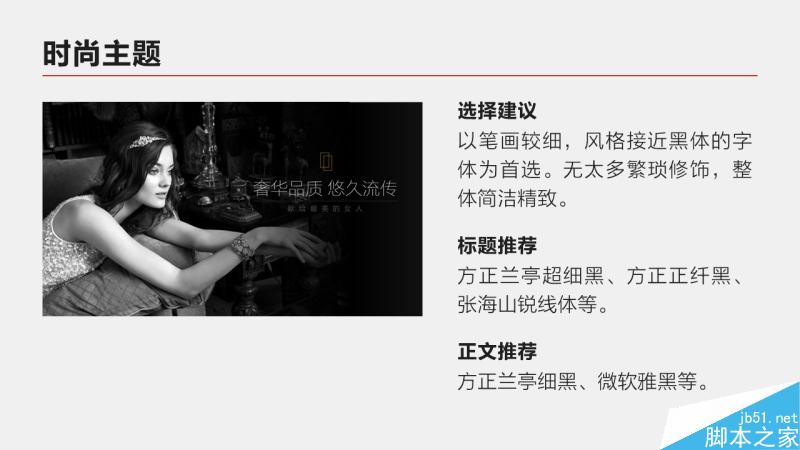中文字体设计之美 脚本之家 设计理论5d36569b955b32f87574be250c87.jpg