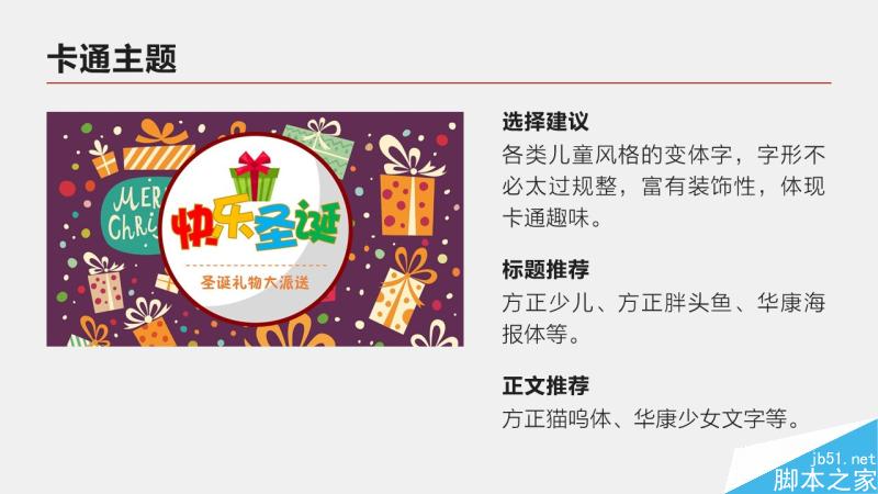 中文字体设计之美 脚本之家 设计理论5741569b958132f87574bedc04c9.jpg