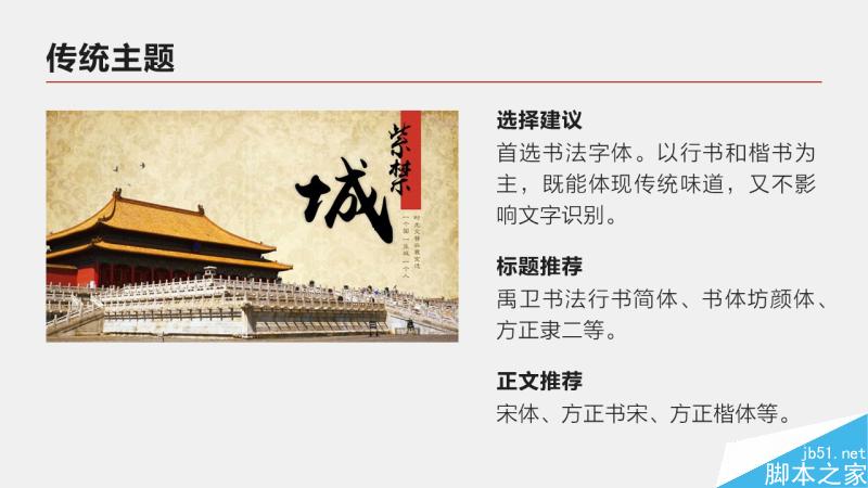 中文字体设计之美 脚本之家 设计理论c872569b959f6ac725af2349a329.jpg