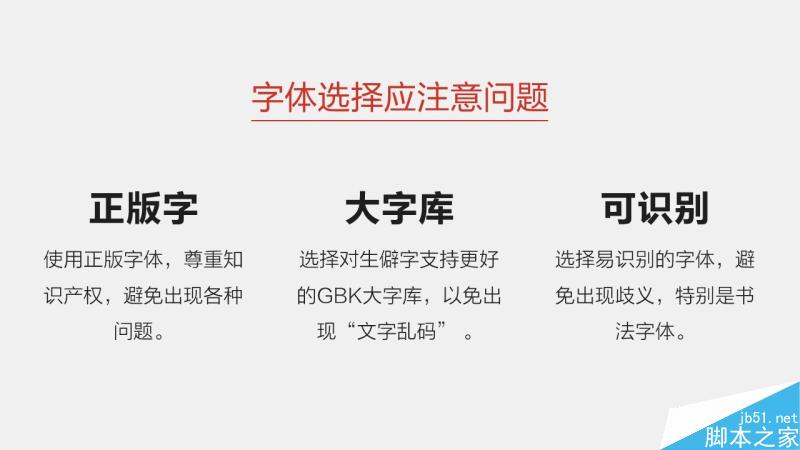 中文字体设计之美 脚本之家 设计理论8bf3569b95b132f87574be1c9db0.jpg