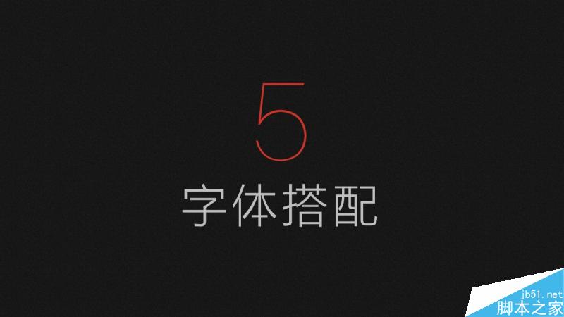 中文字体设计之美 脚本之家 设计理论5301569b95e932f87574bece5712.jpg