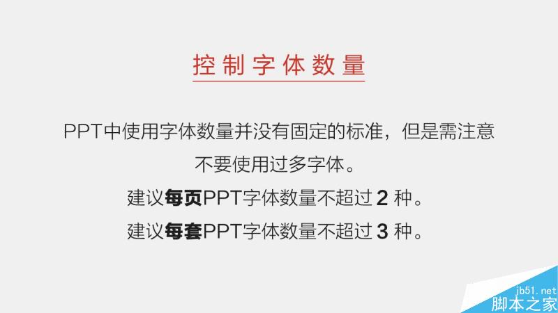 中文字体设计之美 脚本之家 设计理论e9b2569b95f76ac725af23e8cae5.jpg