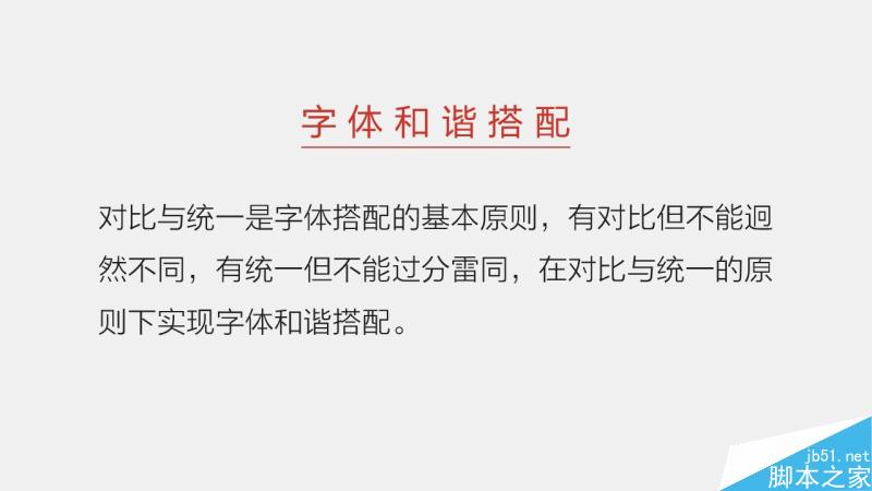 中文字体设计之美 脚本之家 设计理论27cc569b963b6ac725af23cdfded.jpg