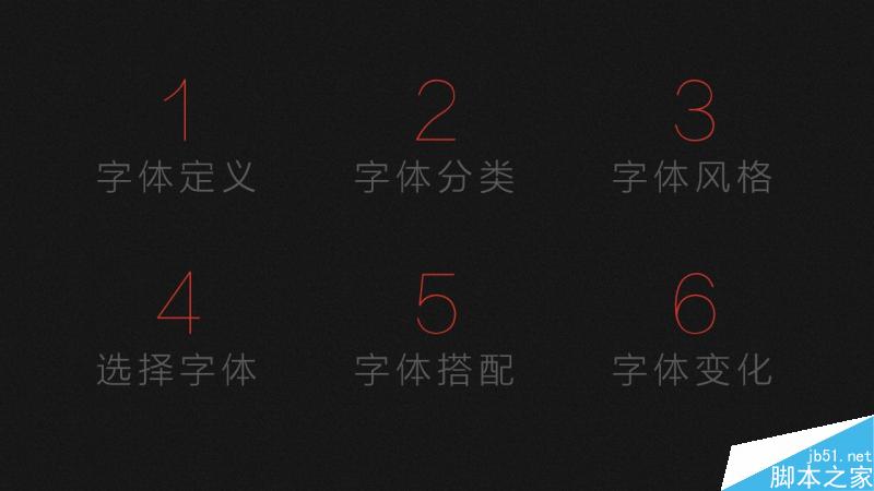 中文字体设计之美 脚本之家 设计理论1539569b96e36ac725af23fc336d.jpg