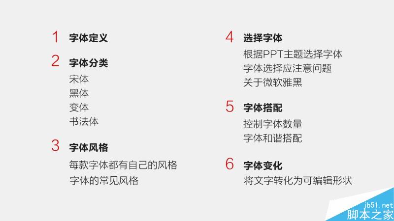 中文字体设计之美 脚本之家 设计理论2438569b96f132f87574be508a8d.jpg