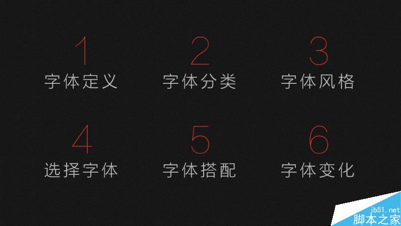 中文字体设计之美 脚本之家 设计理论ad06569b932e6ac725af23b2f145.jpg