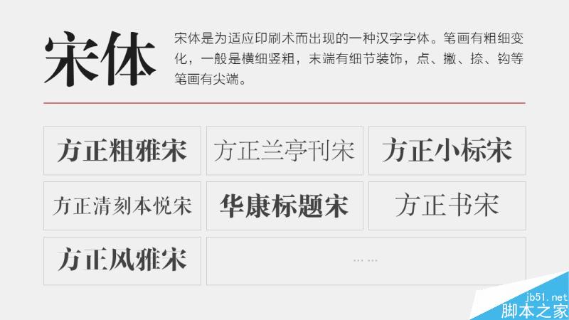 中文字体设计之美 脚本之家 设计理论0247569b93b26ac725af23b4f190.jpg