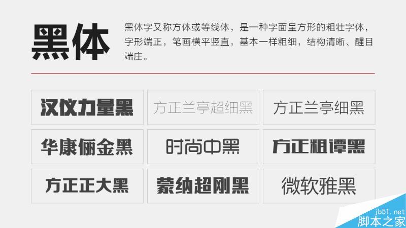 中文字体设计之美 脚本之家 设计理论78b8569b93c232f87574bee208c7.jpg