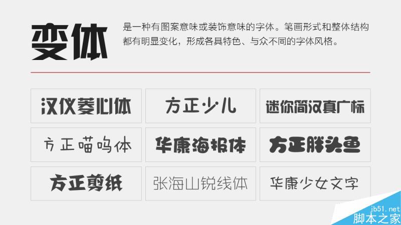 中文字体设计之美 脚本之家 设计理论1653569b93d132f87574be62265d.jpg