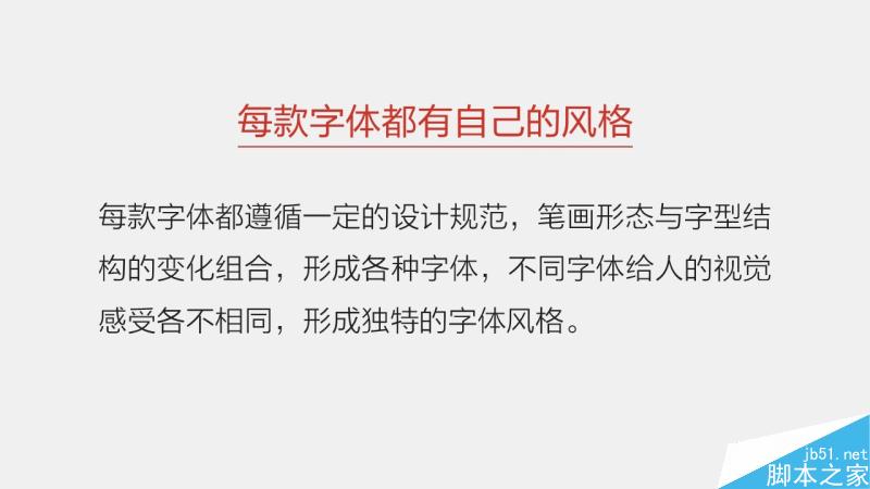中文字体设计之美 脚本之家 设计理论4ba2569b94026ac725af230c2a41.jpg