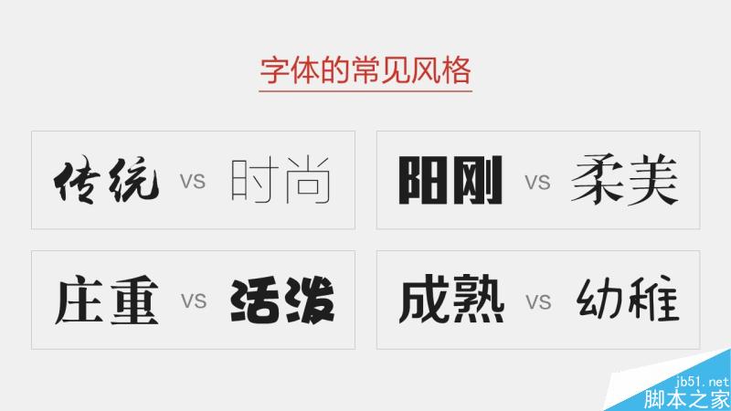 中文字体设计之美 脚本之家 设计理论67b1569b94116ac725af23cdaf2f.jpg