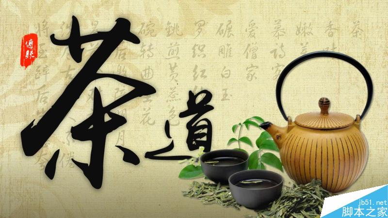 中文字体设计之美 脚本之家 设计理论e427569b942432f87574be5c2577.jpg