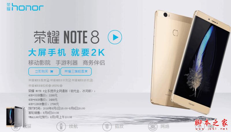 小米note2和荣耀note8哪个好？小米note2和荣耀note8详细区别对比评测