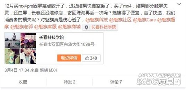 上市仨月便宜300元 MX4 Pro降价惹了谁?