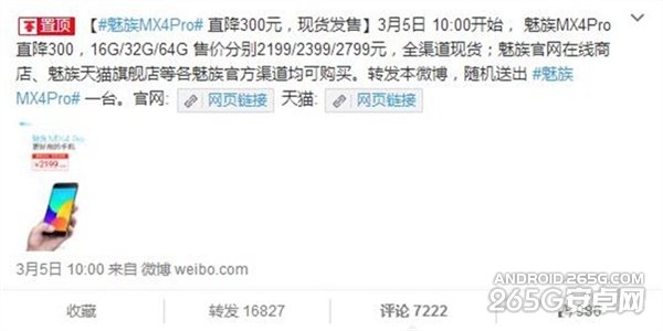 上市仨月便宜300元 MX4 Pro降价惹了谁?