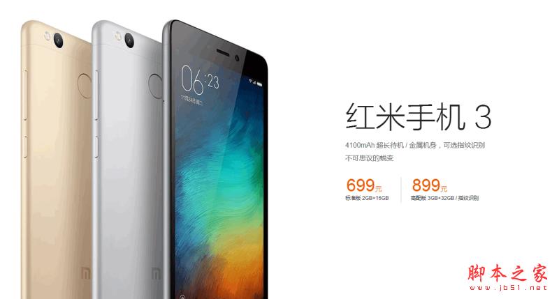 小米note2和红米3哪个好？小米note2和红米3详细区别对比评测