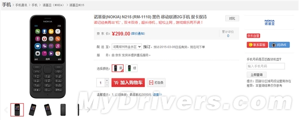 299元！诺基亚廉价神器开卖