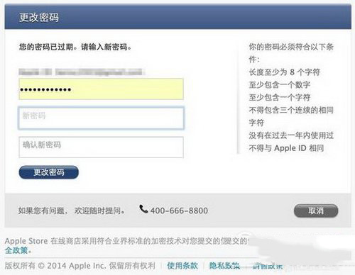 苹果apple id过期了怎么办 apple id密码显示过期解决方法1