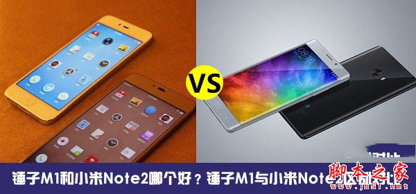 锤子M1和小米Note2哪个好？小米Note2和锤子M1全面区别对比深度评测图解