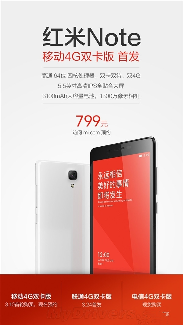 799元！新版红米Note开卖