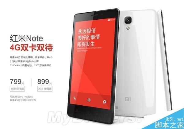 799元！新版红米Note开卖