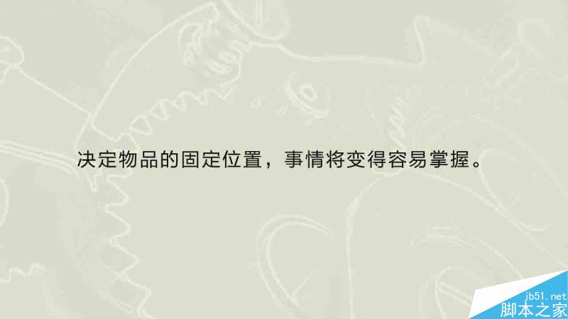 资料整理术 脚本之家 设计理论
