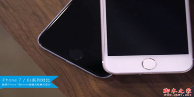 iPhone7和6s买哪个好？苹果iPhone7和iPhone6s真机对比图赏(6/35)