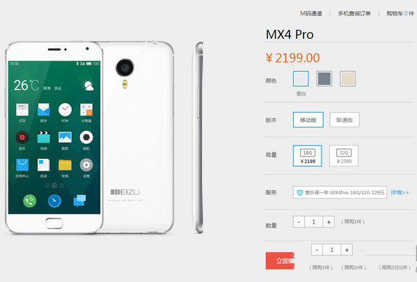 魅族mx4pro价格多少钱 2015年魅族mx4pro最新价格1