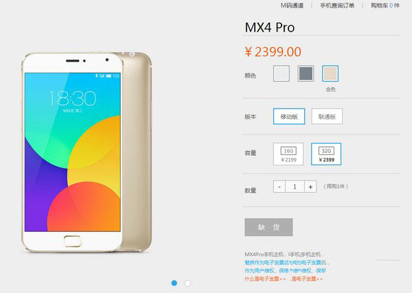 魅族mx4pro价格多少钱 2015年魅族mx4pro最新价格2