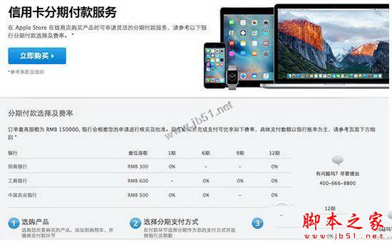 iphone7可以分期吗 苹果iphone7怎么分期付款 