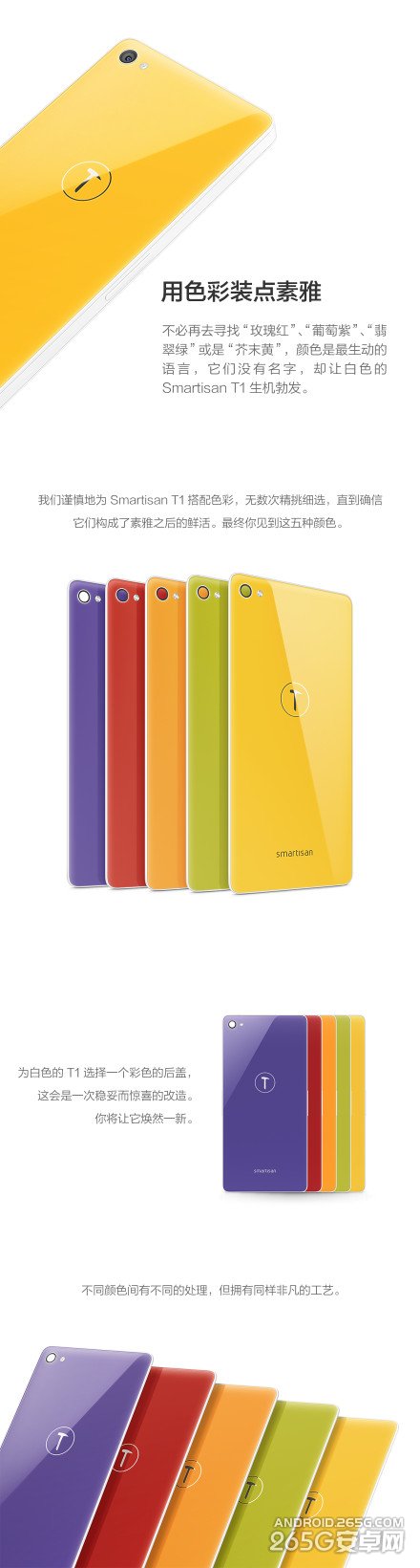 锤子T1彩色后盖正式上市 