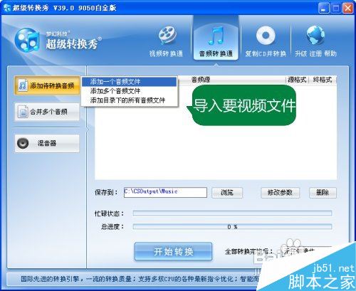 超级转换秀如何截取影视电视剧中的插曲