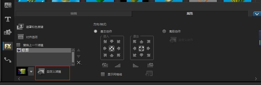 自定义修剪滤镜