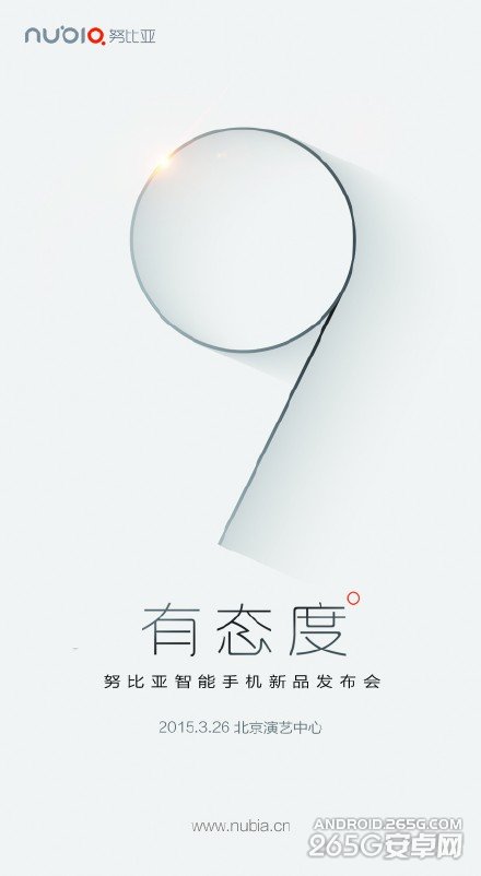 努比亚Z9发布会有看点