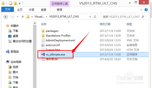 Microsoft Visual Studio 2013的安装与激活教程