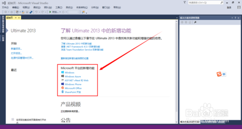 Microsoft Visual Studio 2013的安装与激活教程
