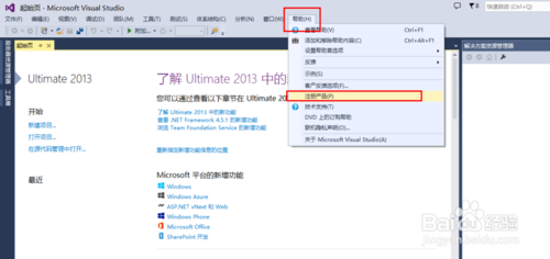 Microsoft Visual Studio 2013的安装与激活教程