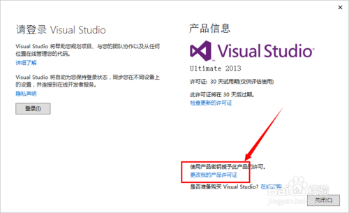 Microsoft Visual Studio 2013的安装与激活教程